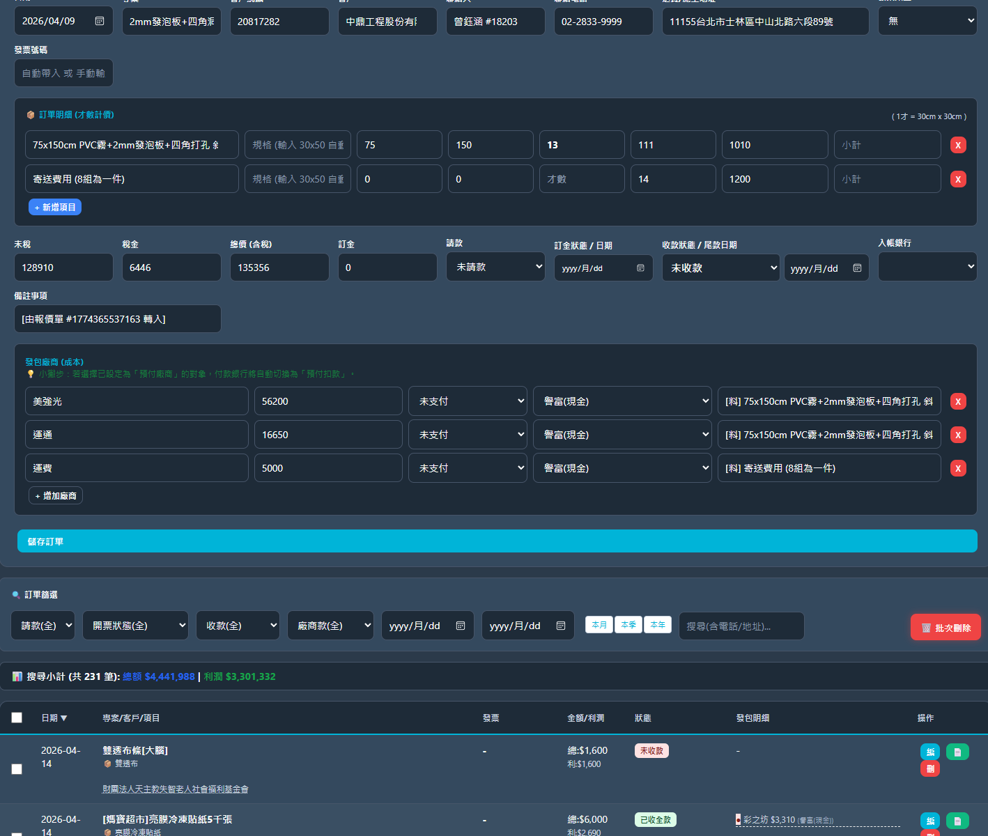 譽富智工 ERP 核心介面展示
