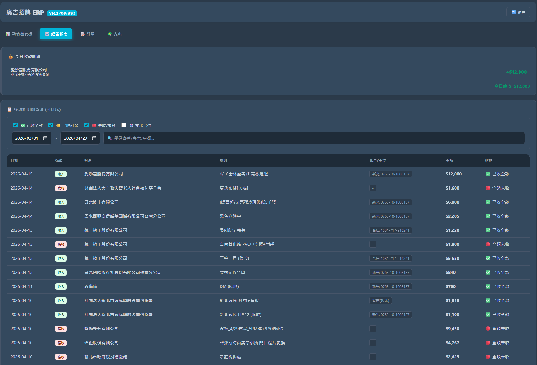 每日收款明細與多功能查詢