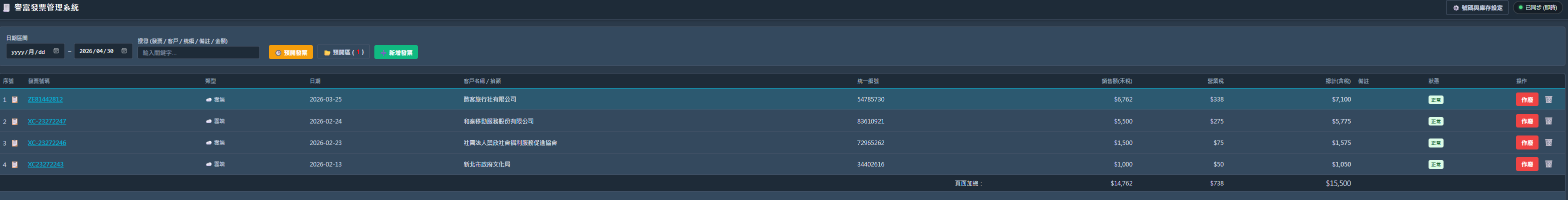 多元發票管理系統