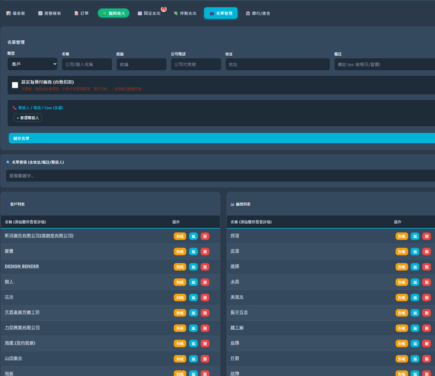 廠商會員名單管理