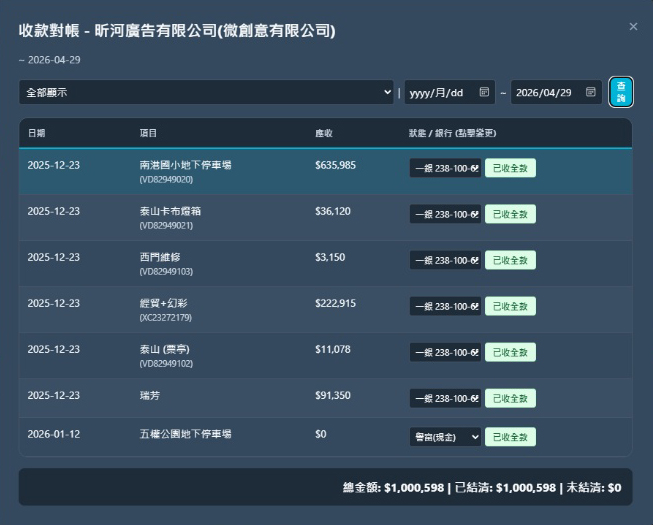 客戶收款對帳單