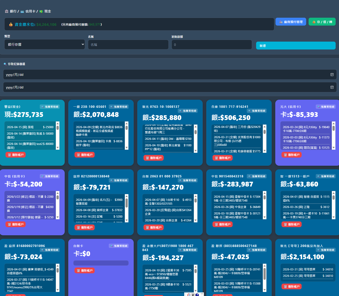 銀行資金調度總表